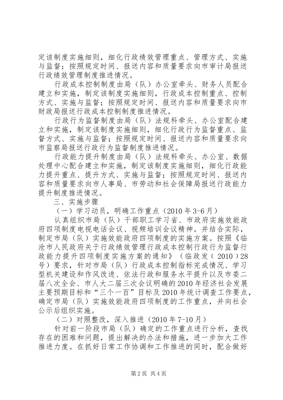 统计局四项制度方案_第2页