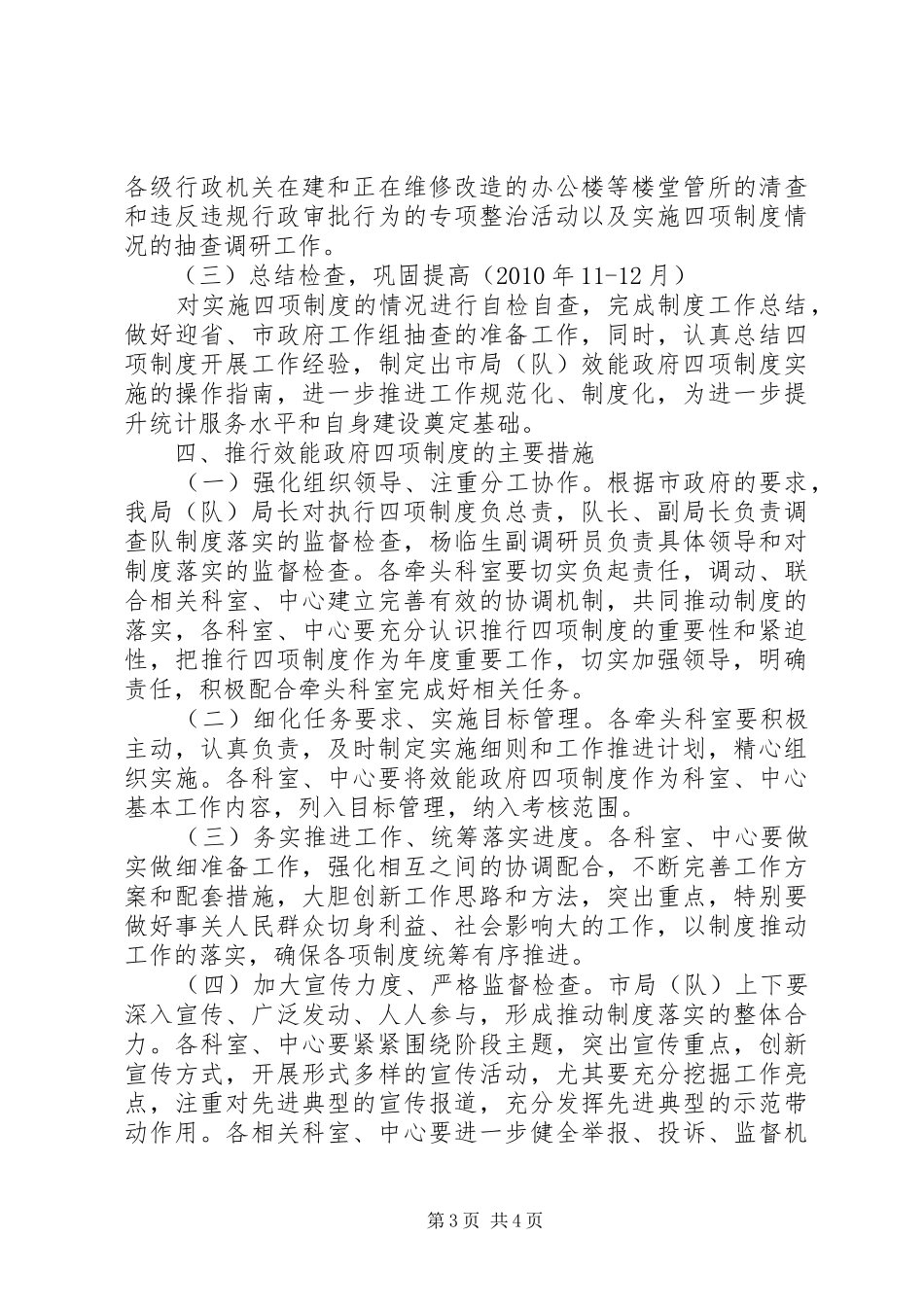 统计局四项制度方案_第3页