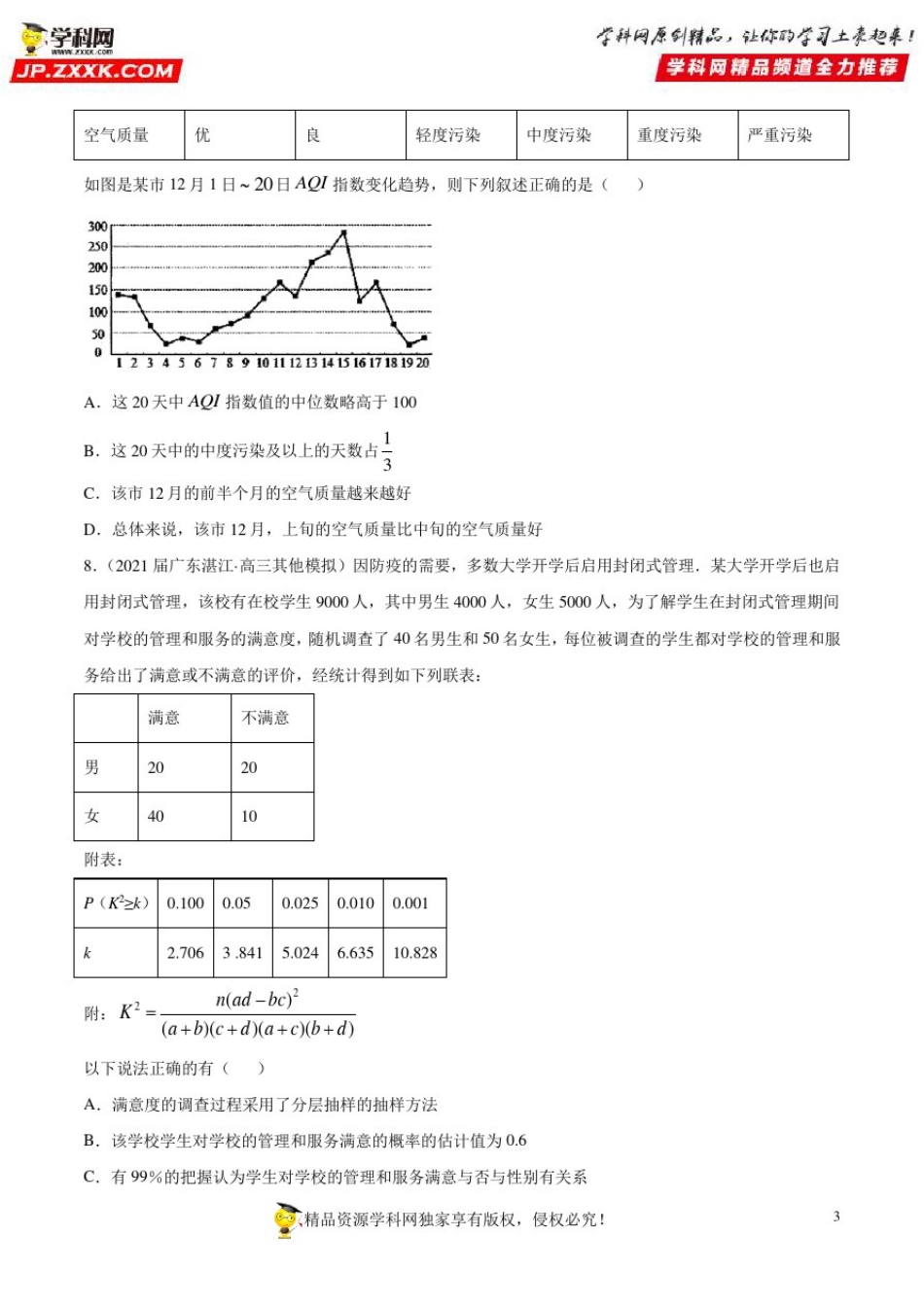 专题10概率统计--《2021届新高考地区优质数学试卷分项解析01》【原卷版】_第3页