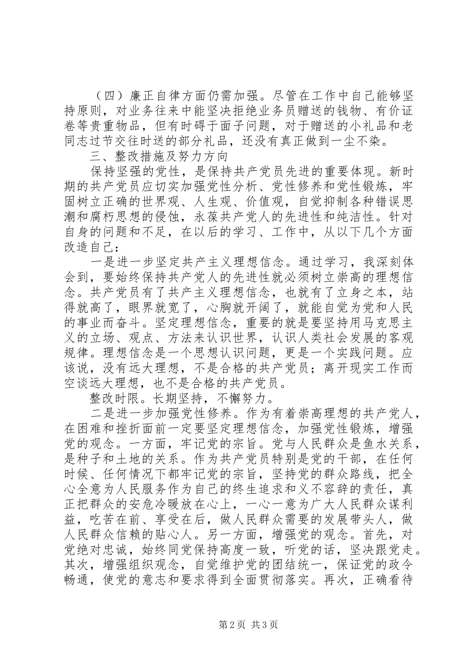 医院管理人员整改实施方案_第2页