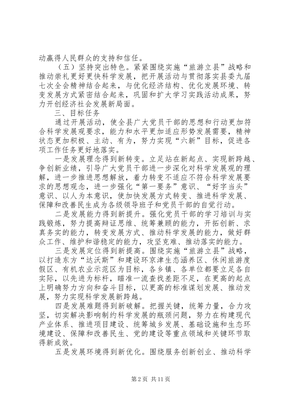 关于深入开展“三提升”活动方案_第2页