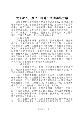 关于深入开展“三提升”活动方案