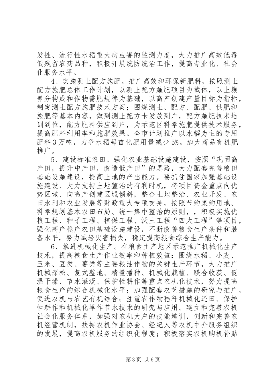 农委粮食生产指导实施方案_第3页