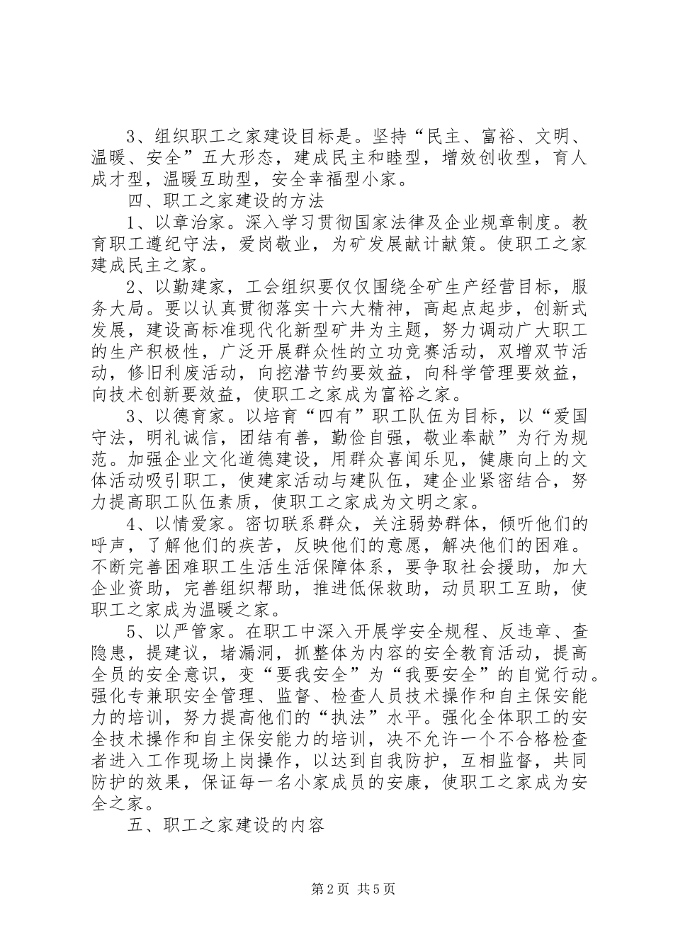 矿工会职工之家建设方案_第2页