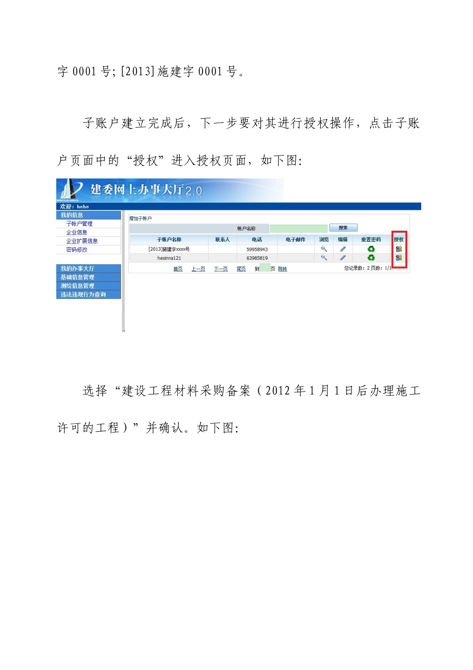 建材和设备采购备案办事操作指南_第3页