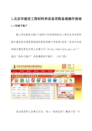 建材和设备采购备案办事操作指南