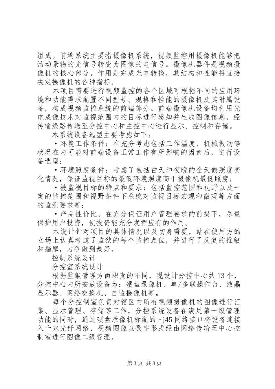 监狱信息化建设及方案_第3页