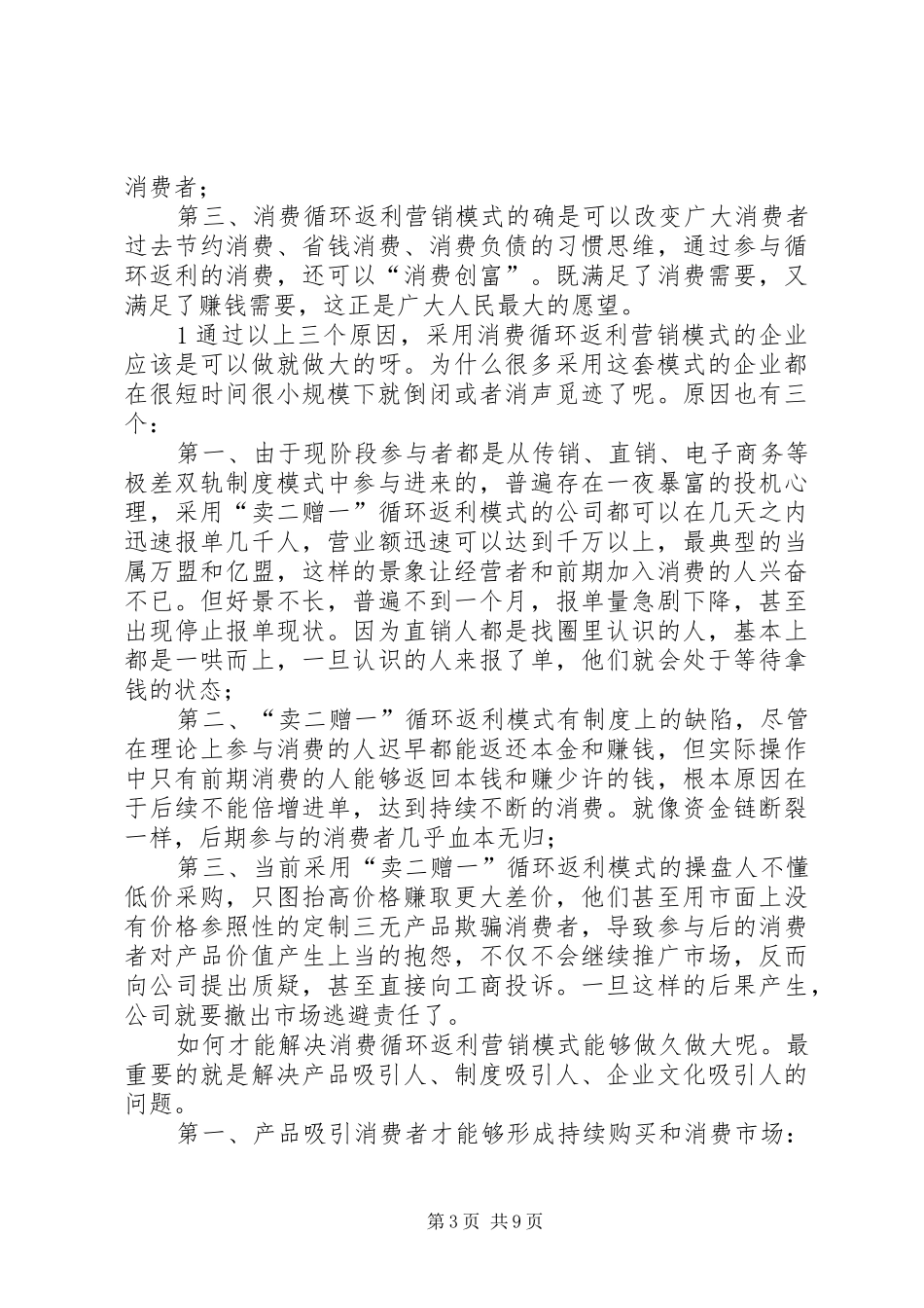 《循环返利营销模式策划实施方案》_第3页