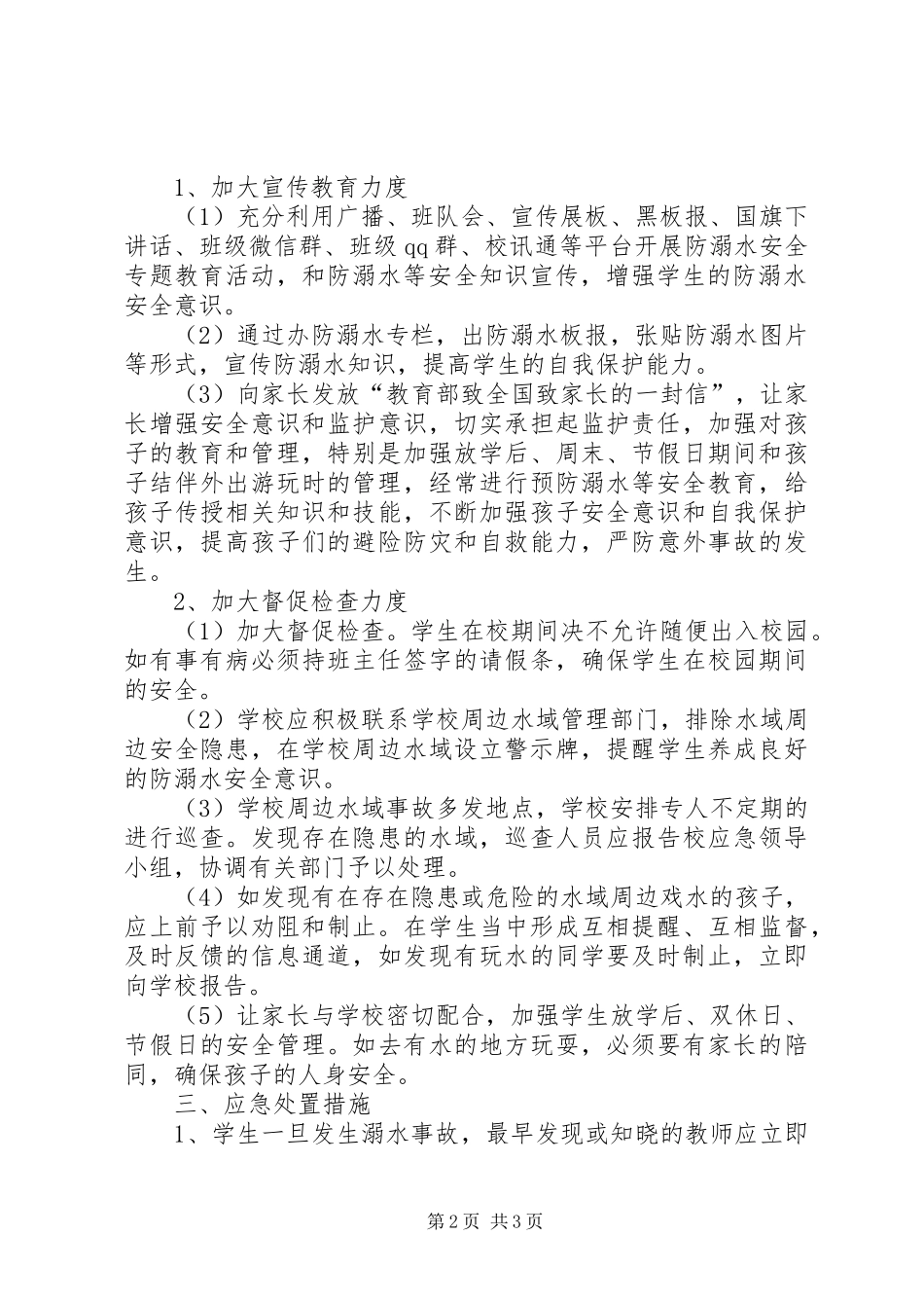 防溺水安全应急预案_第2页