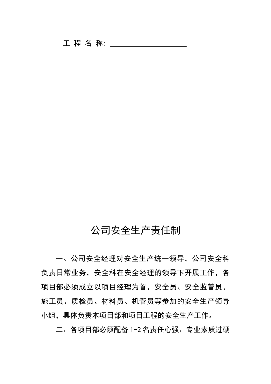 各级管理人员安全生产责任制_第2页