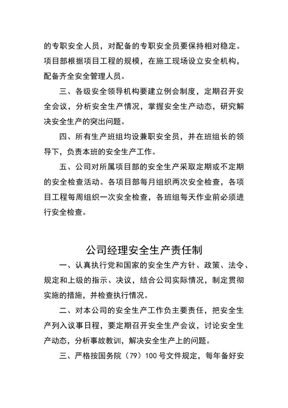 各级管理人员安全生产责任制_第3页