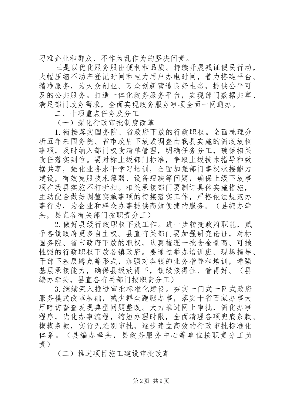 XX年县深化“放管服”改革十项重点任务分工实施方案_第2页