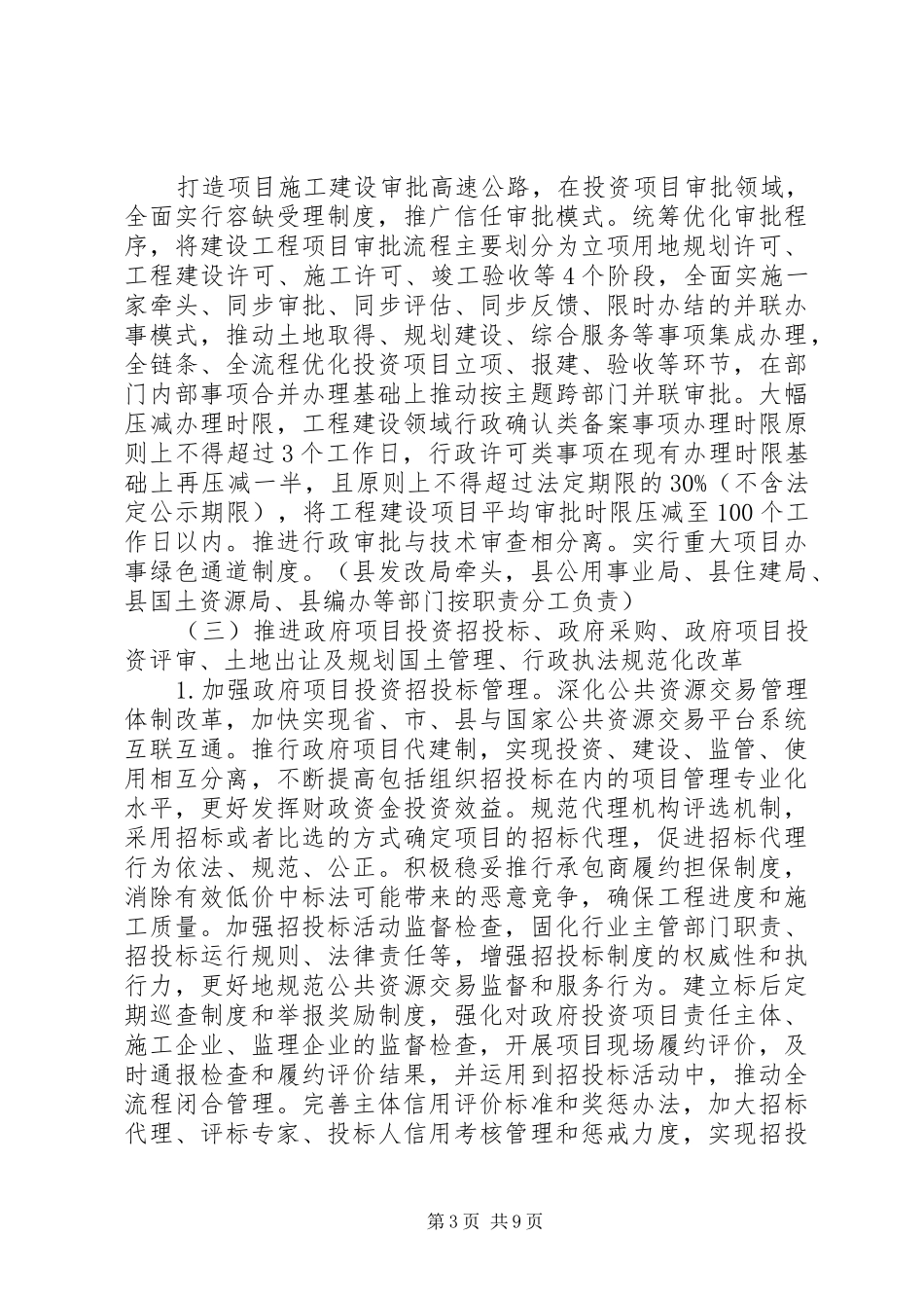 XX年县深化“放管服”改革十项重点任务分工实施方案_第3页