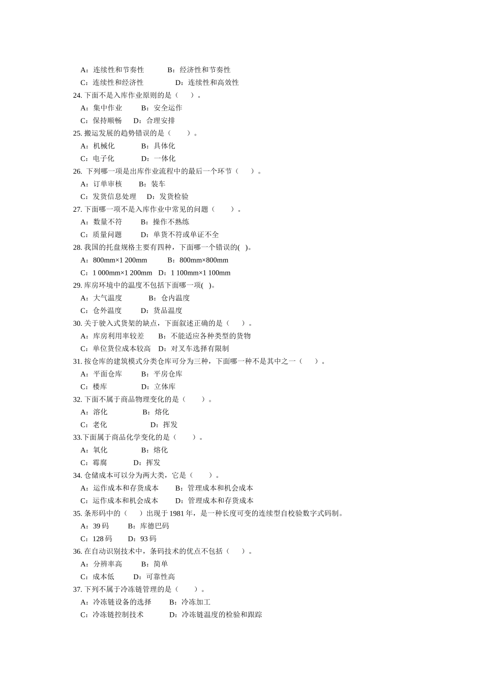 仓储相关复习试题_第3页