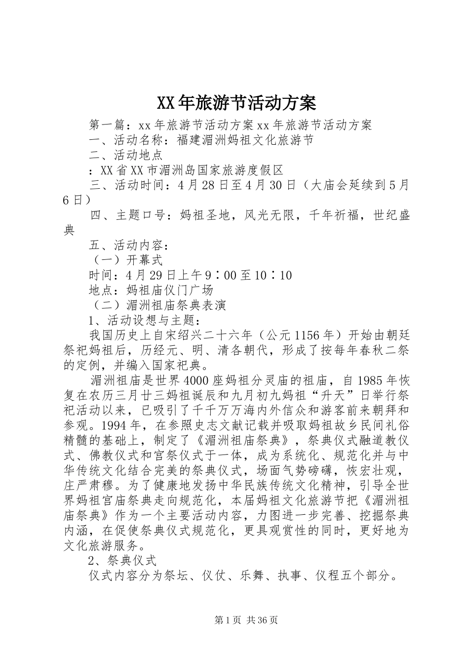 XX年旅游节活动实施方案_第1页