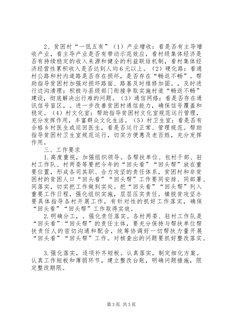 镇脱贫攻坚巩固提升工作实施方案_第3页