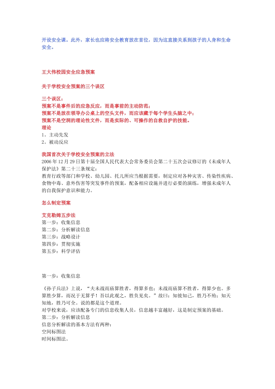王大伟谈校园安全_第2页