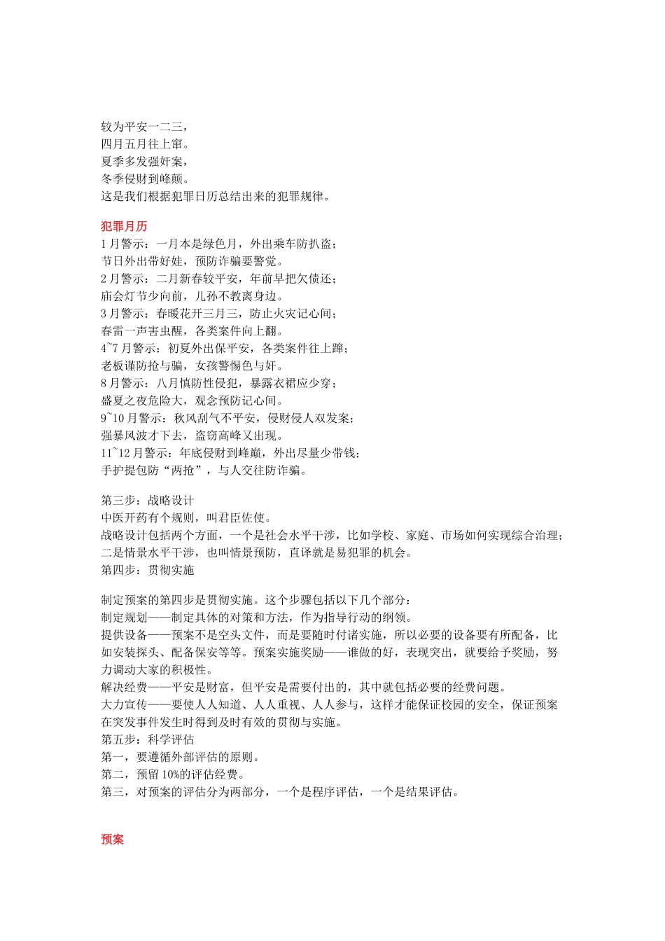 王大伟谈校园安全_第3页