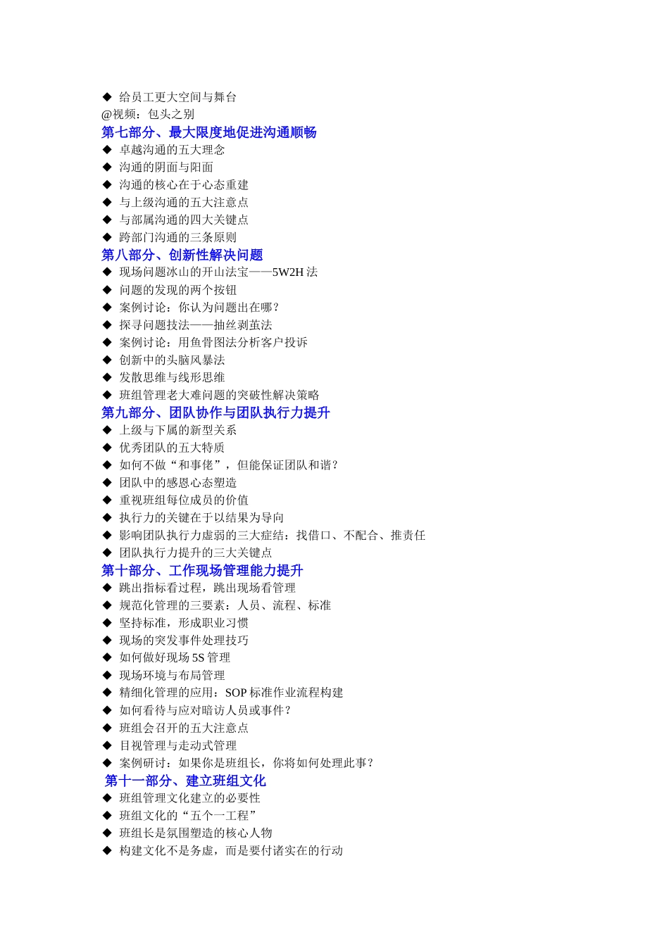 《《打造高效能班组长》训练营》-《打造高效能班组长_第3页