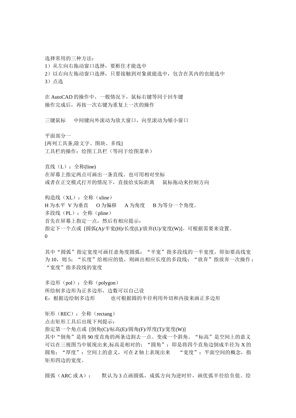 autocad2004教程_第1页