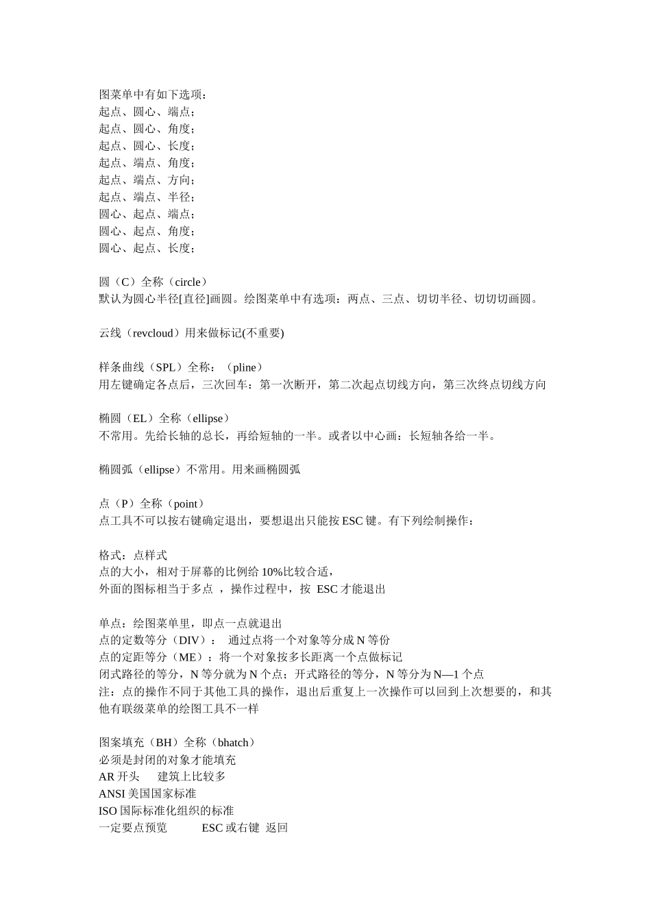 autocad2004教程_第2页