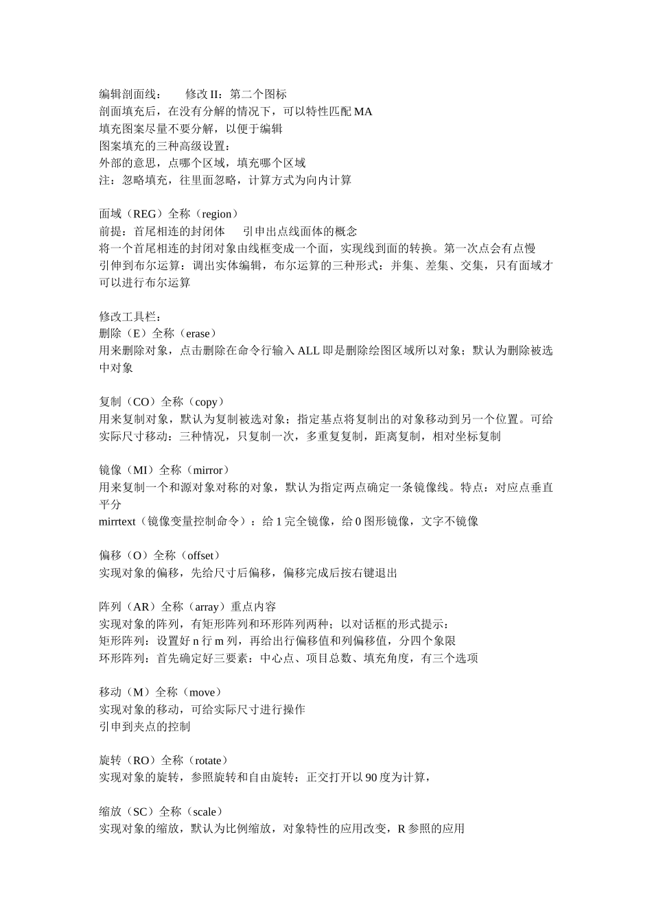 autocad2004教程_第3页