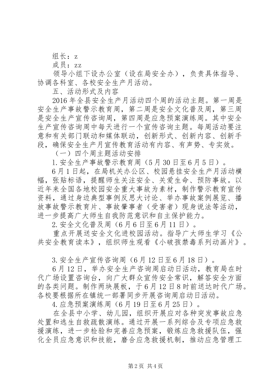 庄厉初中“安全生产月”活动实施方案_第2页