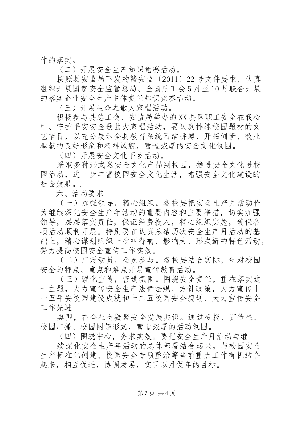 庄厉初中“安全生产月”活动实施方案_第3页