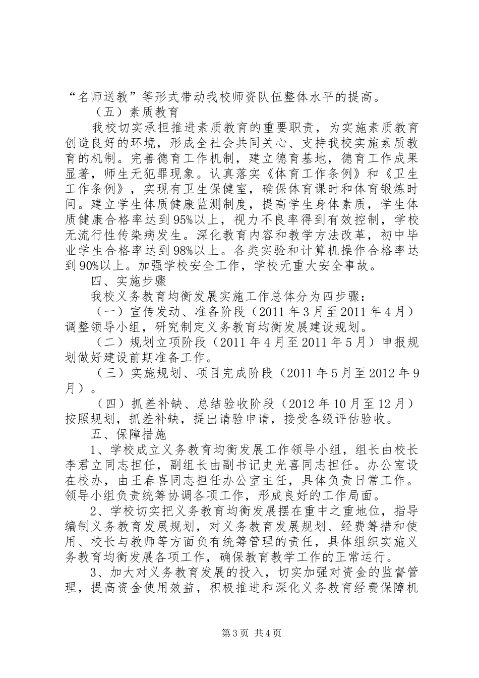 业州镇石桥湾小学义务教育均衡发展工作实施方案_第3页