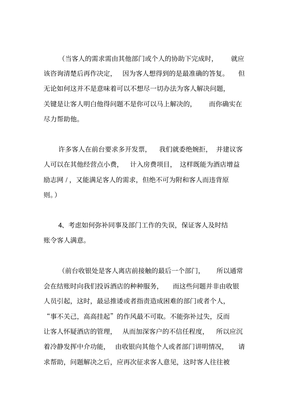 收银员实习报告总结八篇_第3页