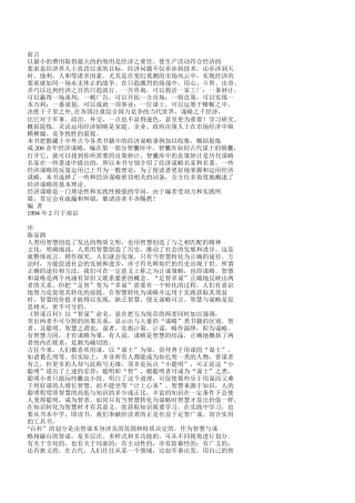 国际生产与跨国企业经济导论
