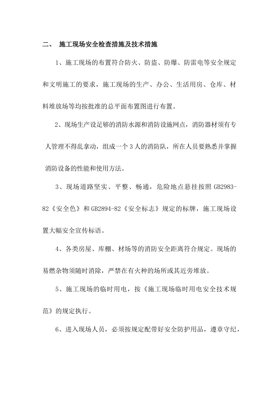 桥梁维修安全生产组织管理方案_第2页