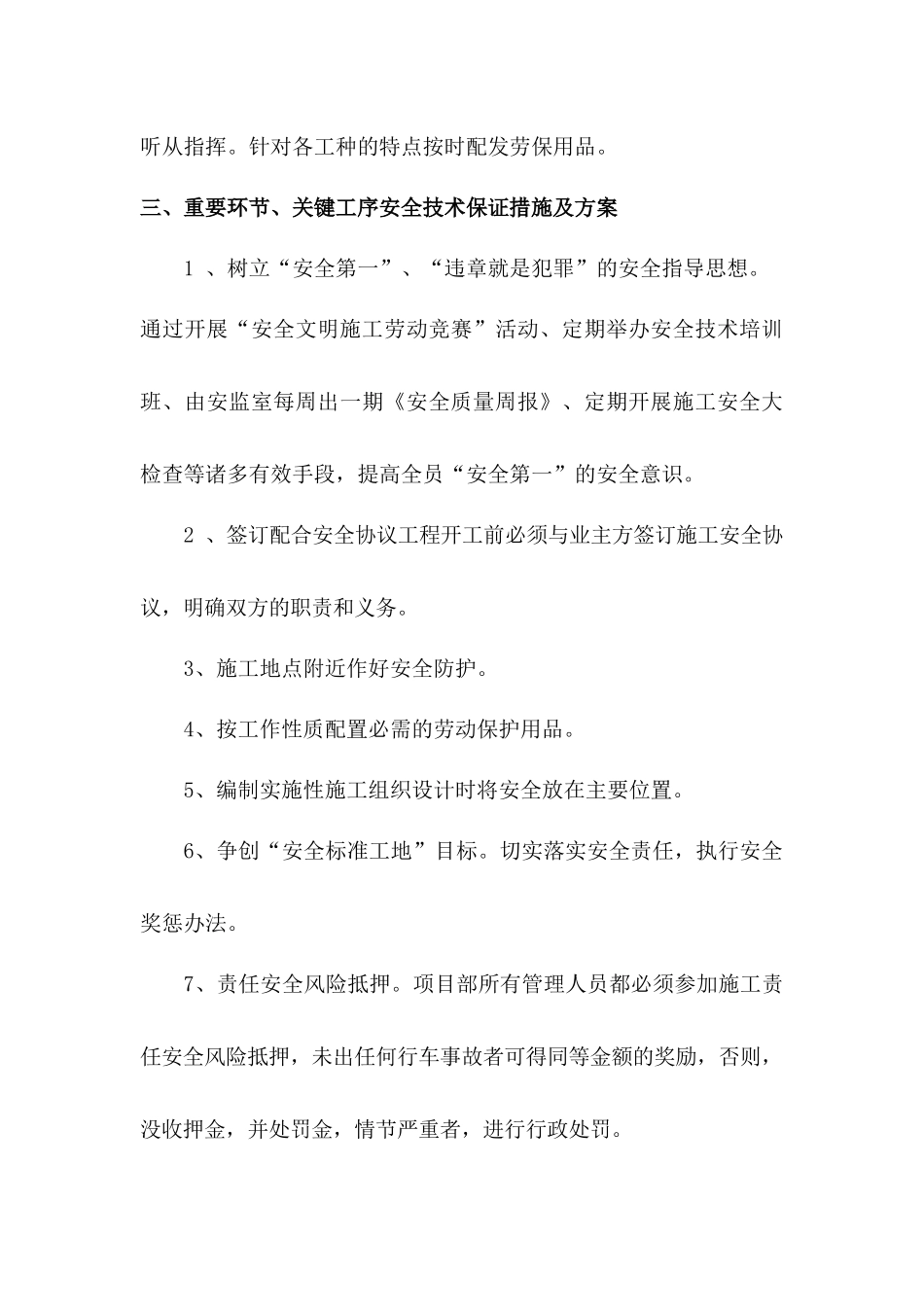 桥梁维修安全生产组织管理方案_第3页