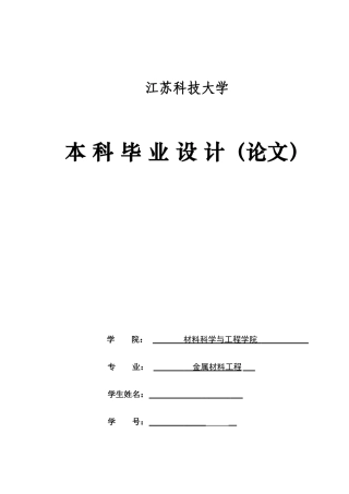 高强铜合金的表面等离子喷涂工艺及强化研究