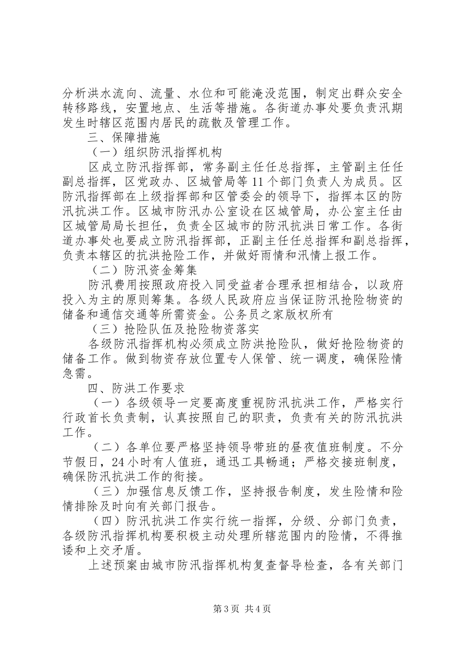 城市防汛工作方案_第3页