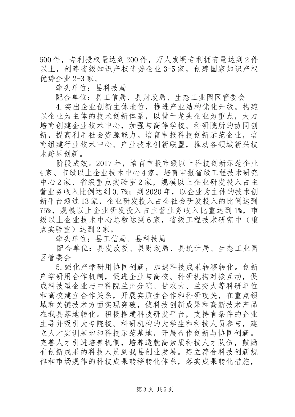 科技创新的方案_第3页