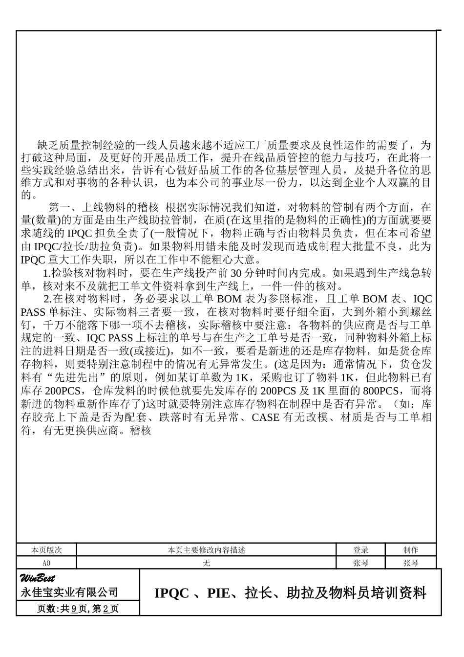 IPQC制程现场管理_第2页