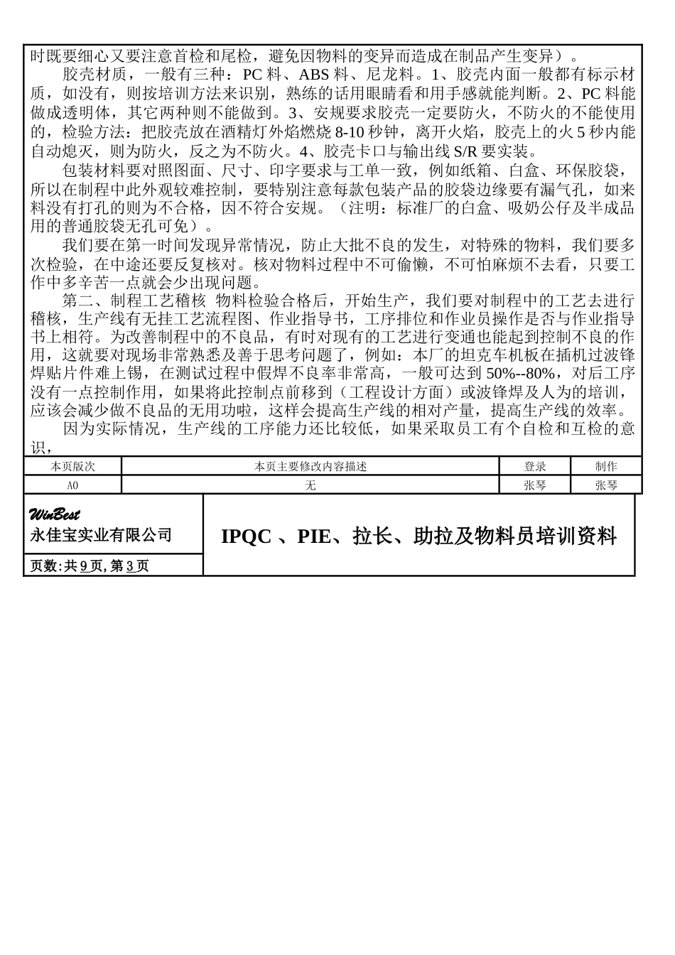 IPQC制程现场管理_第3页
