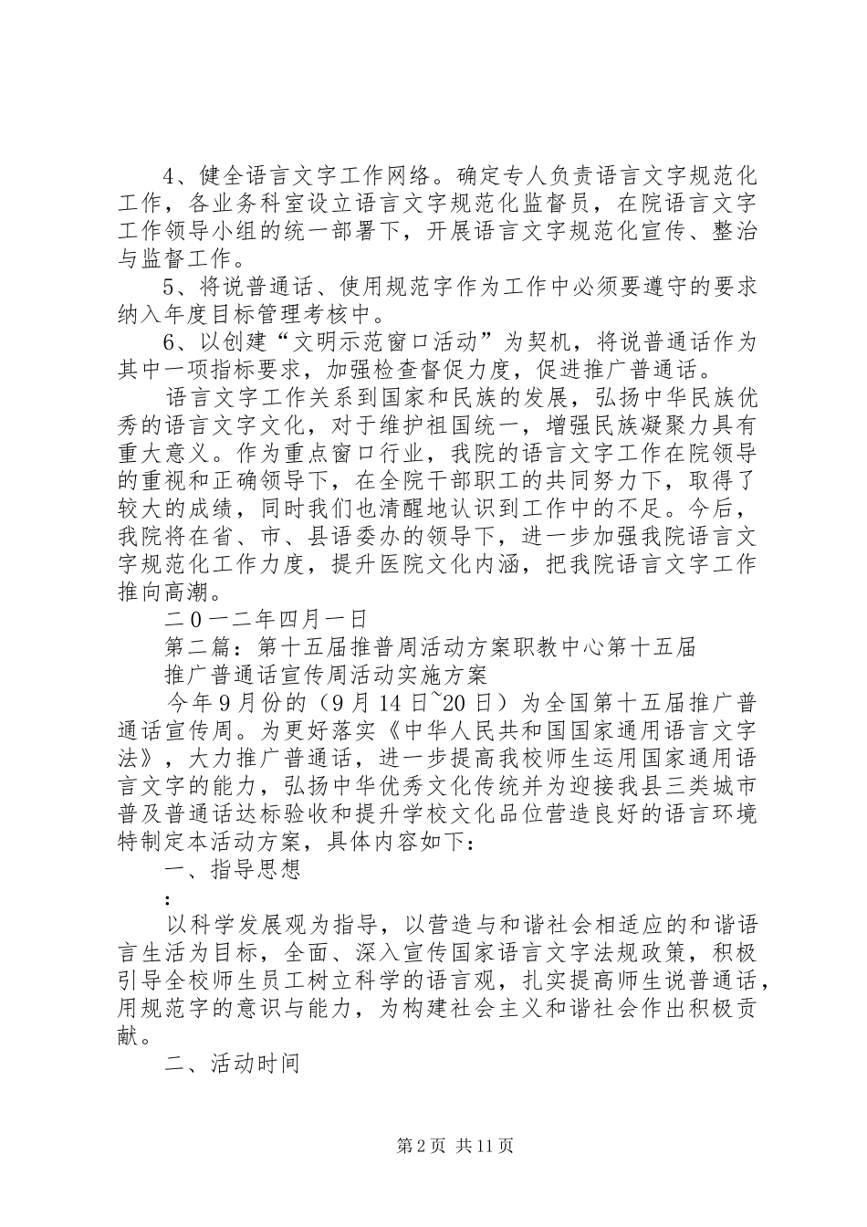 医院第十五届推普周活动方案_第2页