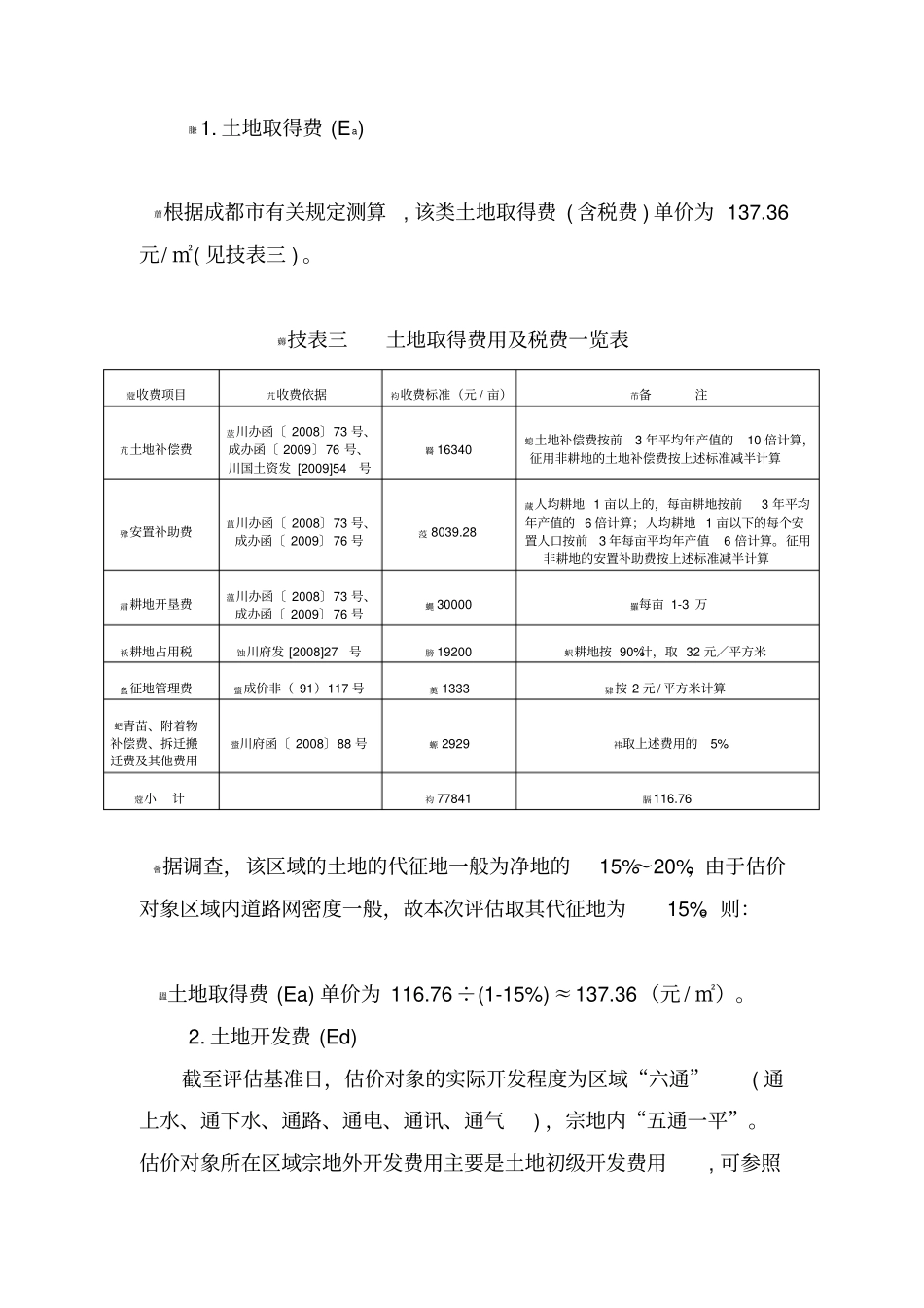 成本逼近法土地技术报告_第3页