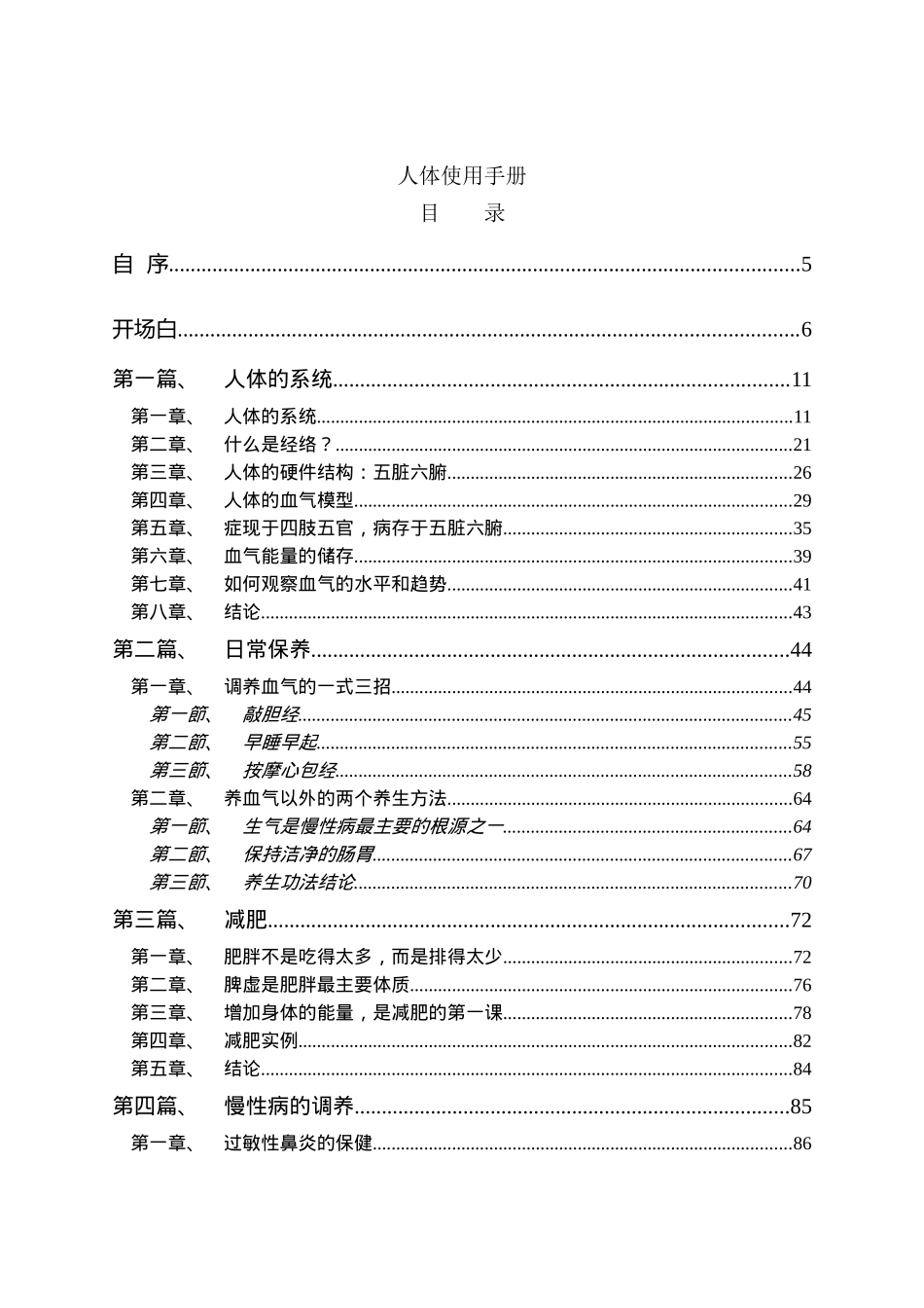 人体系统使用手册_第3页