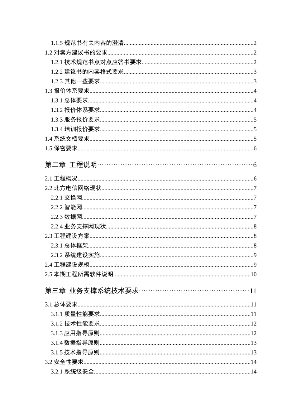 北方电信业务支撑系统二期工程技术规范书_第2页