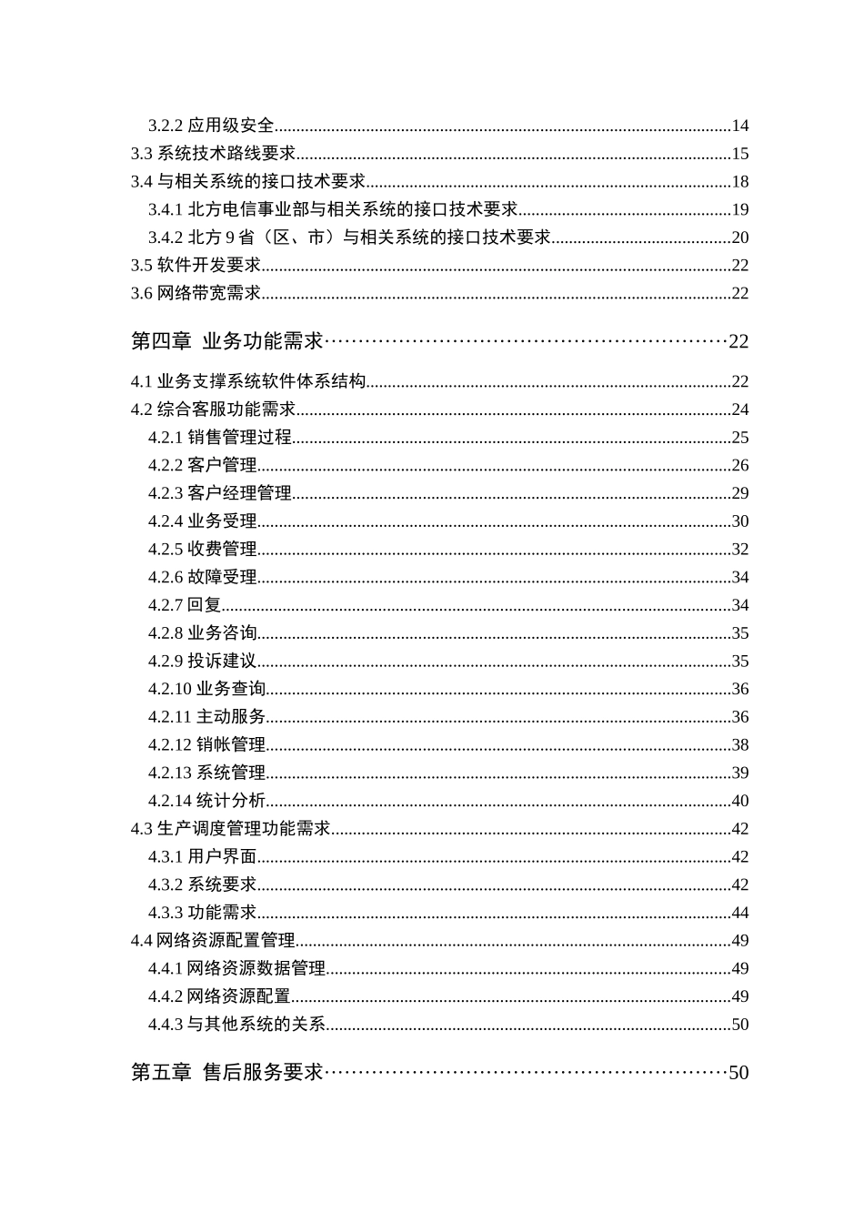 北方电信业务支撑系统二期工程技术规范书_第3页