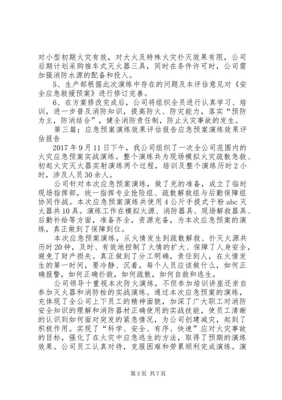 应急处置预案演练评估报告_第3页