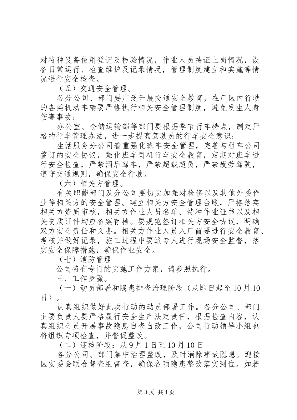 “迎国庆保平安”安全事故隐患大排查大整治行动方案_第3页