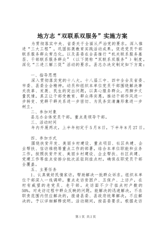 地方志“双联系双服务”方案