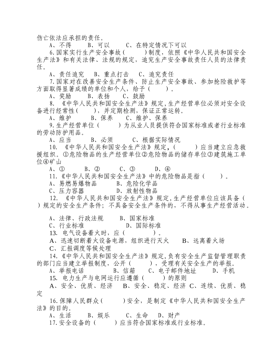 泰顺县安全生产知识竞赛试题及答题卡_第2页