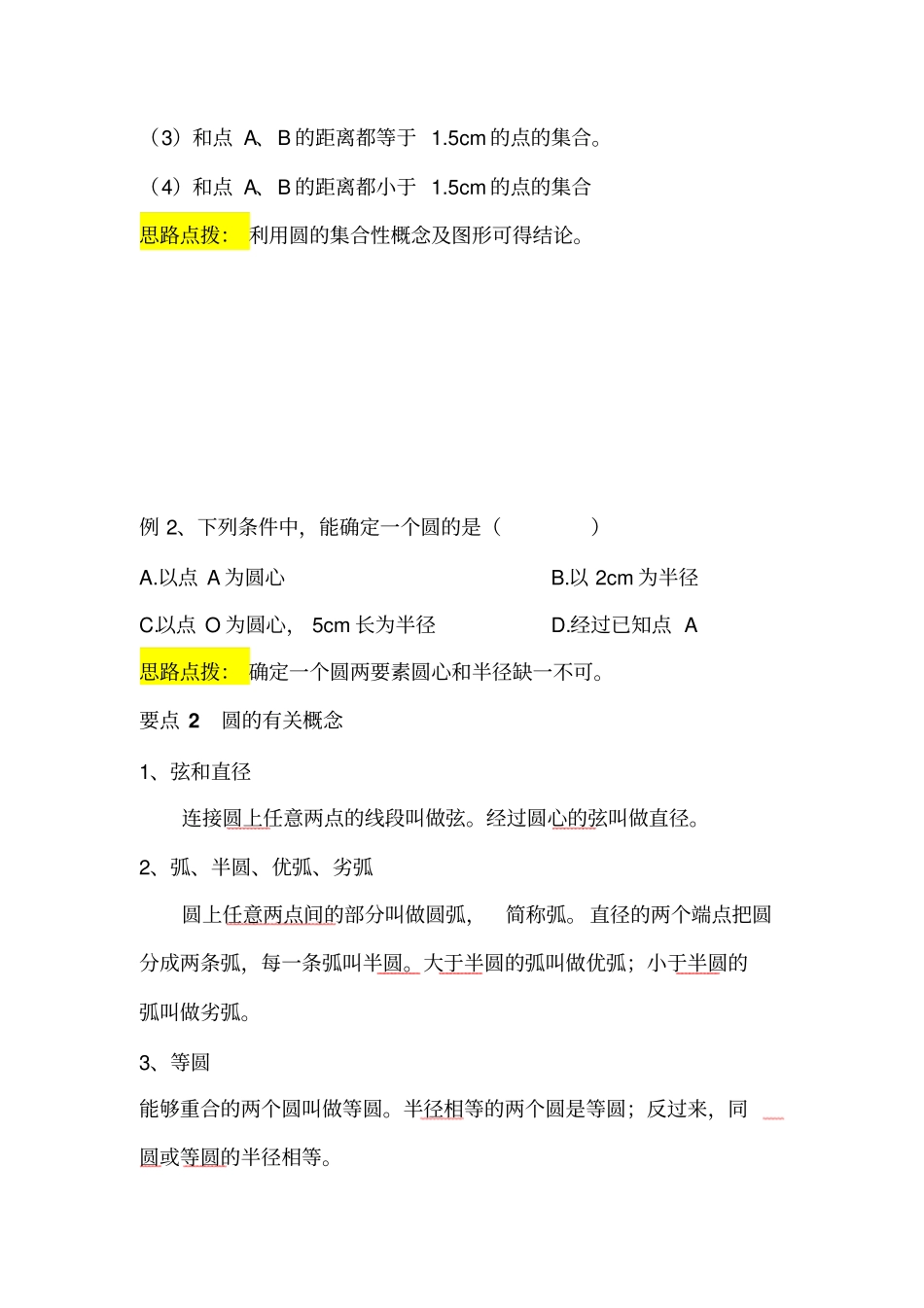 圆单元知识点和题型分析_第2页