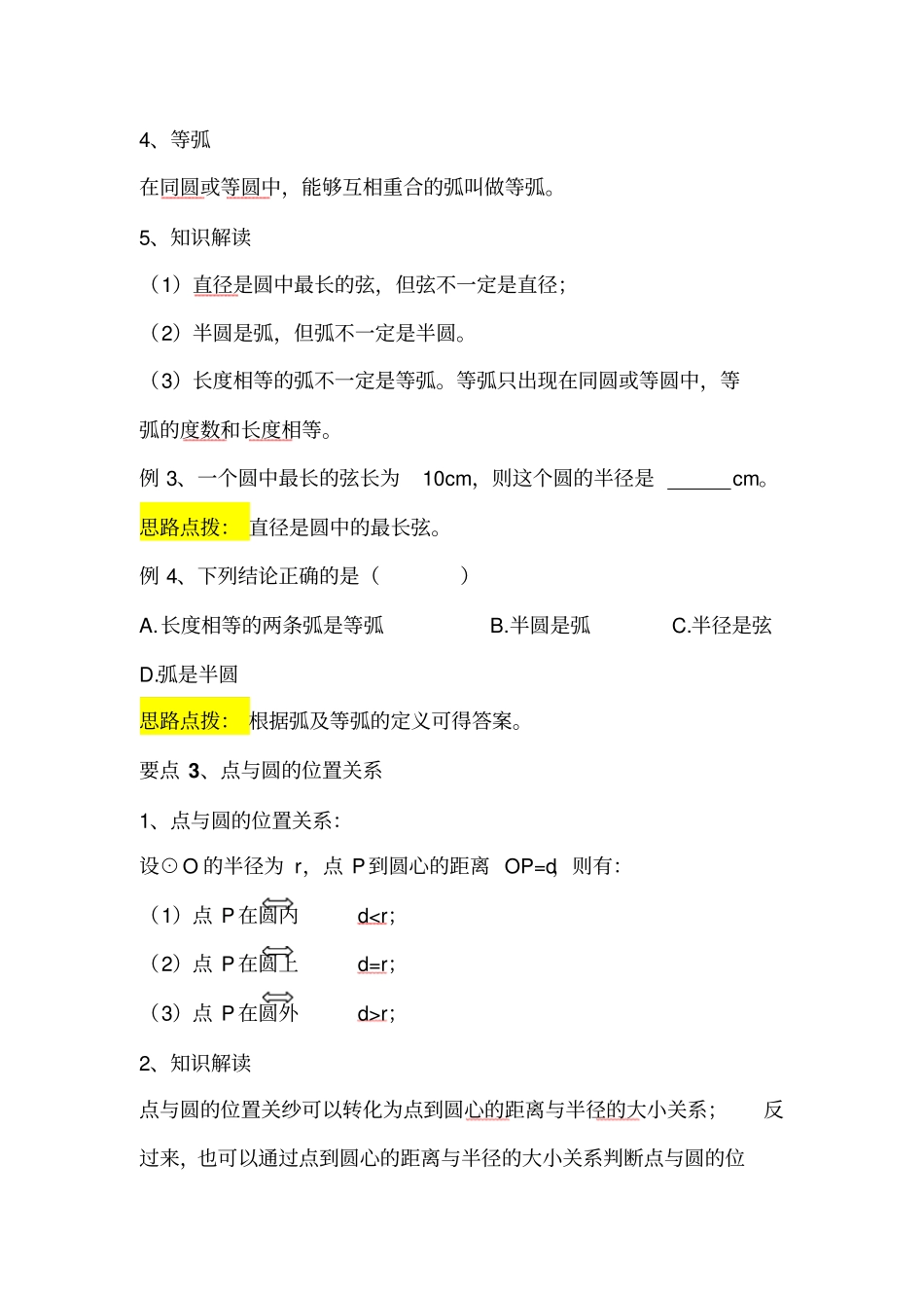 圆单元知识点和题型分析_第3页