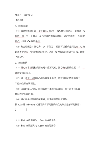 圆单元知识点和题型分析